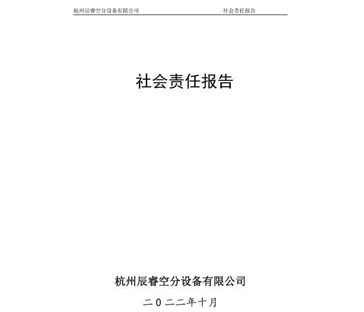 2021年度社會責任報告